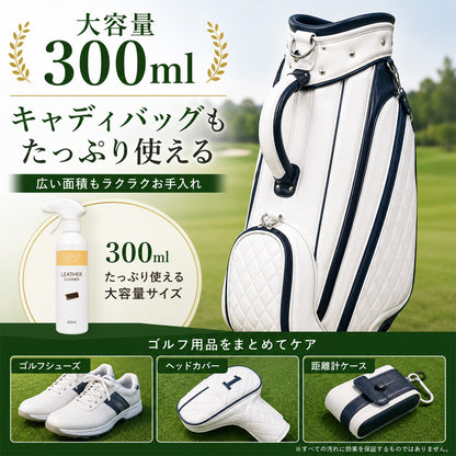 ゴルフ用 レザークリーナー 300ml 日本製 泡タイプ キャディバッグ・ゴルフバッグの汚れ落とし 本革・合皮対応 ゴルフシューズ ヘッドカバー対応