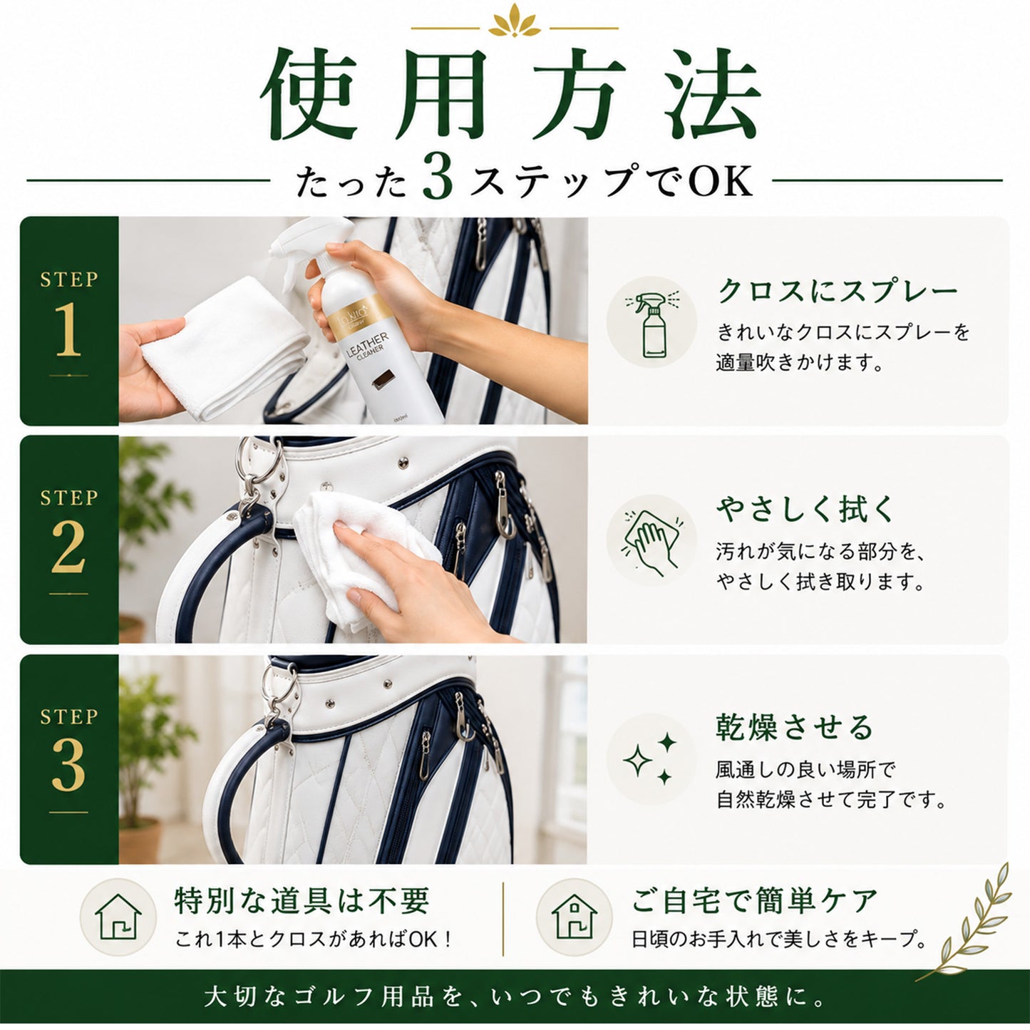 ゴルフ用 レザークリーナー 300ml 日本製 泡タイプ キャディバッグ・ゴルフバッグの汚れ落とし 本革・合皮対応 ゴルフシューズ ヘッドカバー対応