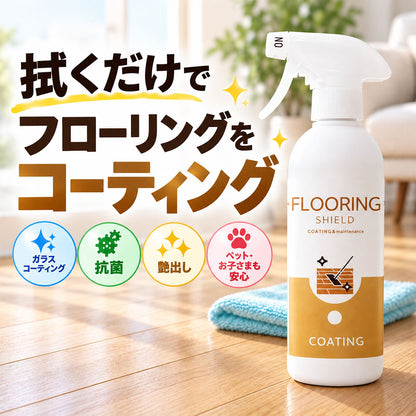 FLOORING SHIELD フローリング用ガラスコーティング剤500ml