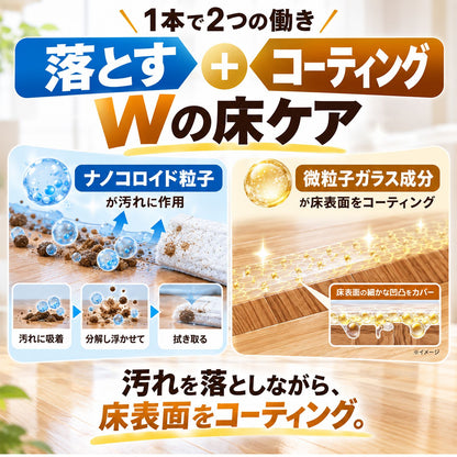 FLOORING SHIELD フローリング用ガラスコーティング剤500ml
