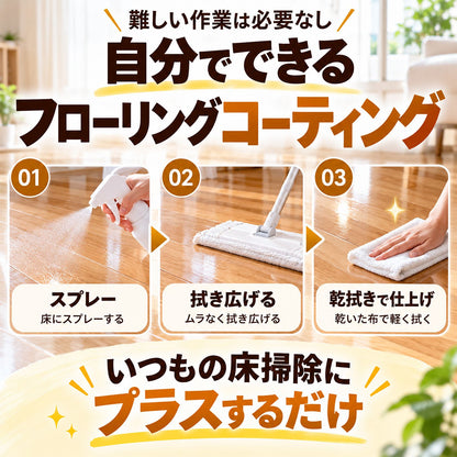 FLOORING SHIELD フローリング用ガラスコーティング剤500ml