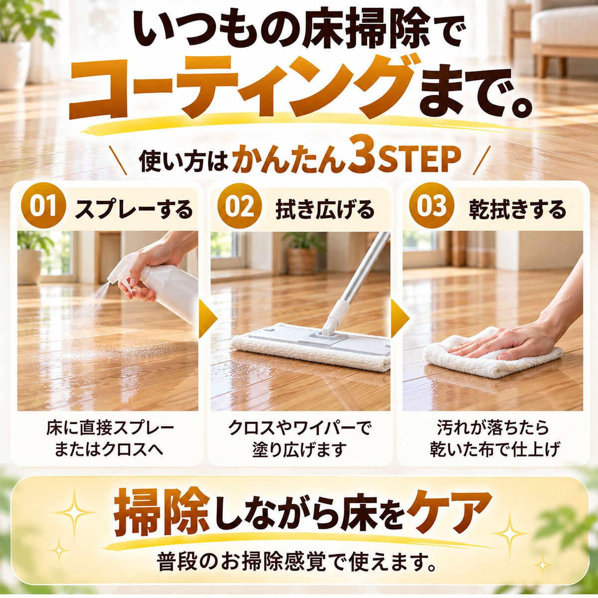 FLOORING SHIELD フローリング用ガラスコーティング剤500ml