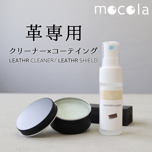 レザーケアセット 革クリーナー＆コーティング 日本製 本革 合皮対応 汚れ落とし 撥水 艶出し 初心者向け