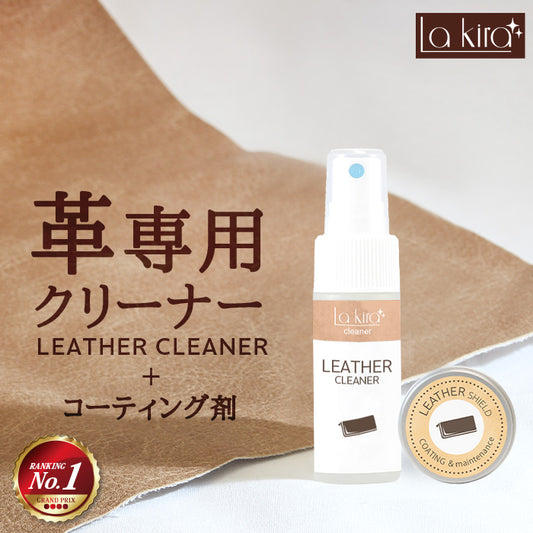 革 クリーム レザー クリーナー 30ml レザーケアキット Lakira LEATHER