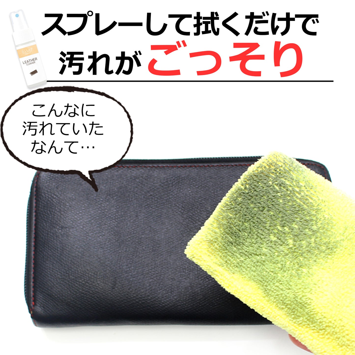 レザーケアセット 革クリーナー＆コーティング 日本製 本革 合皮対応 汚れ落とし 撥水 艶出し 初心者向け
