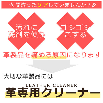 レザーケアセット 革クリーナー＆コーティング 日本製 本革 合皮対応 汚れ落とし 撥水 艶出し 初心者向け
