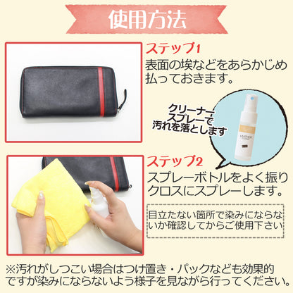 レザーケアセット 革クリーナー＆コーティング 日本製 本革 合皮対応 汚れ落とし 撥水 艶出し 初心者向け