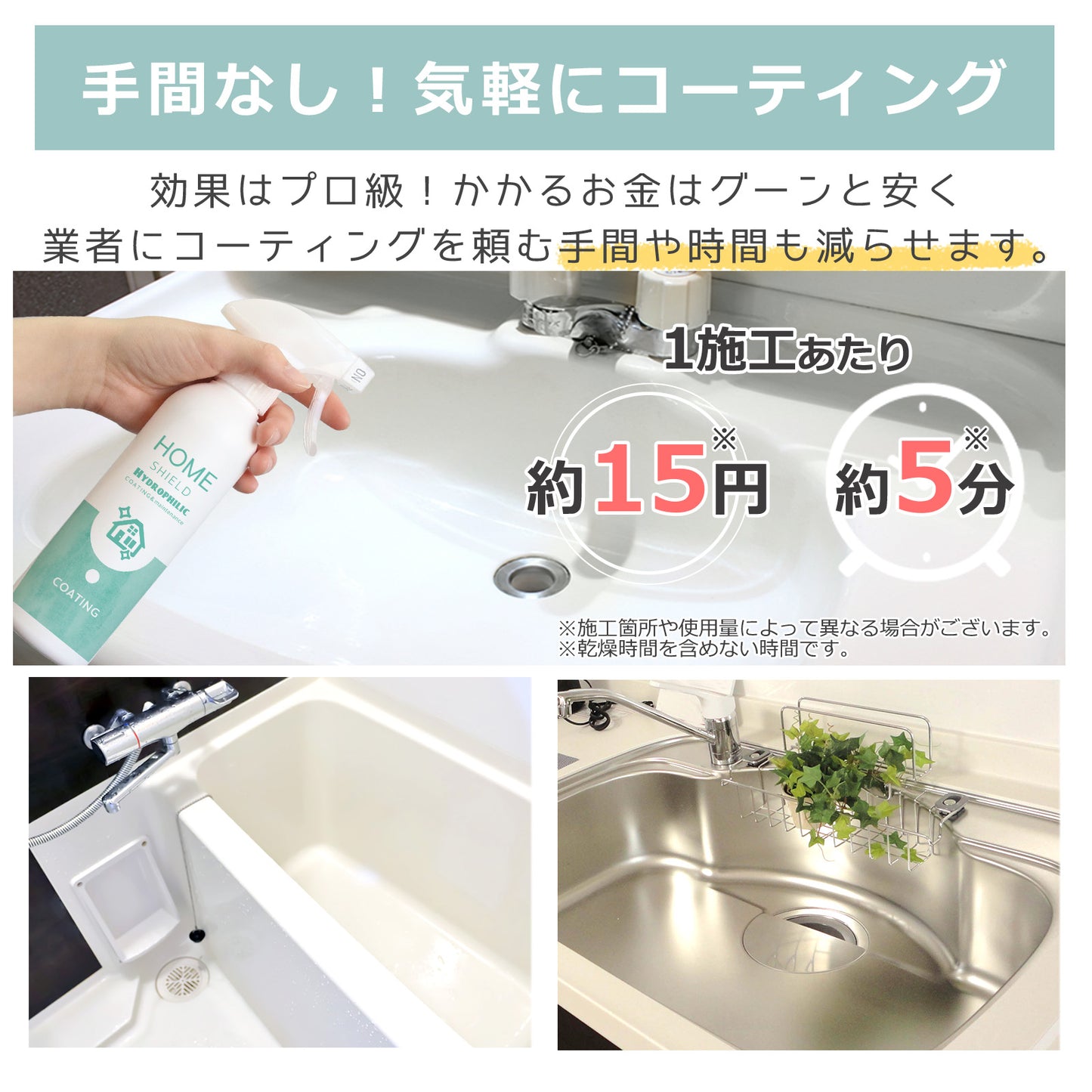 水垢を防いで掃除を楽にする親水コーティング剤300ml 水回り対応 日本製 クロス付き