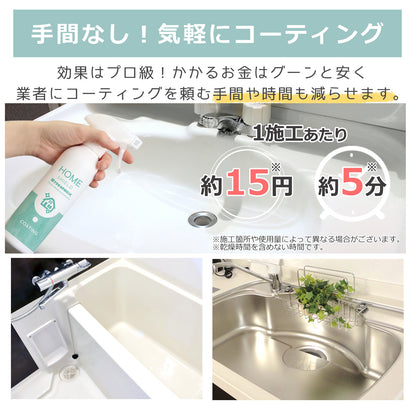 水垢を防いで掃除を楽にする親水コーティング剤300ml 水回り対応 日本製 クロス付き