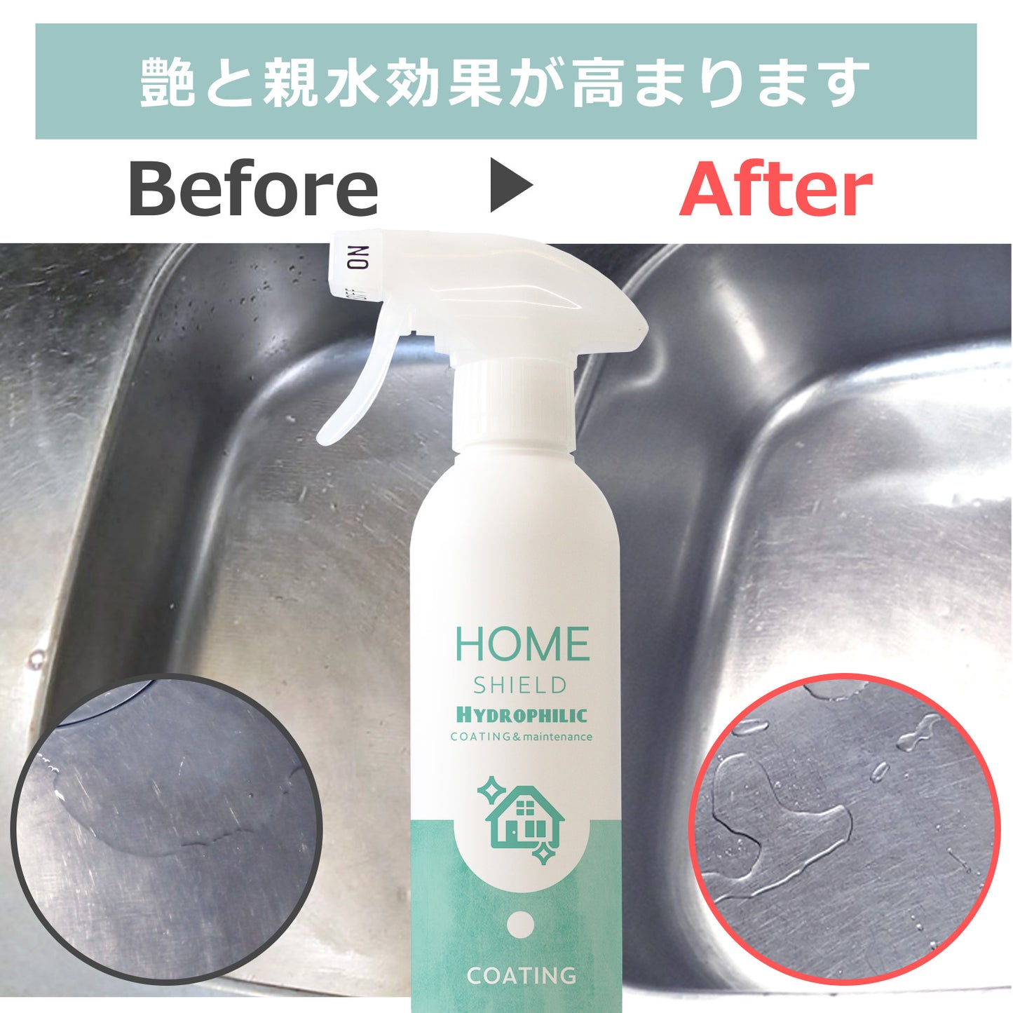 水垢を防いで掃除を楽にする親水コーティング剤300ml 水回り対応 日本製 クロス付き