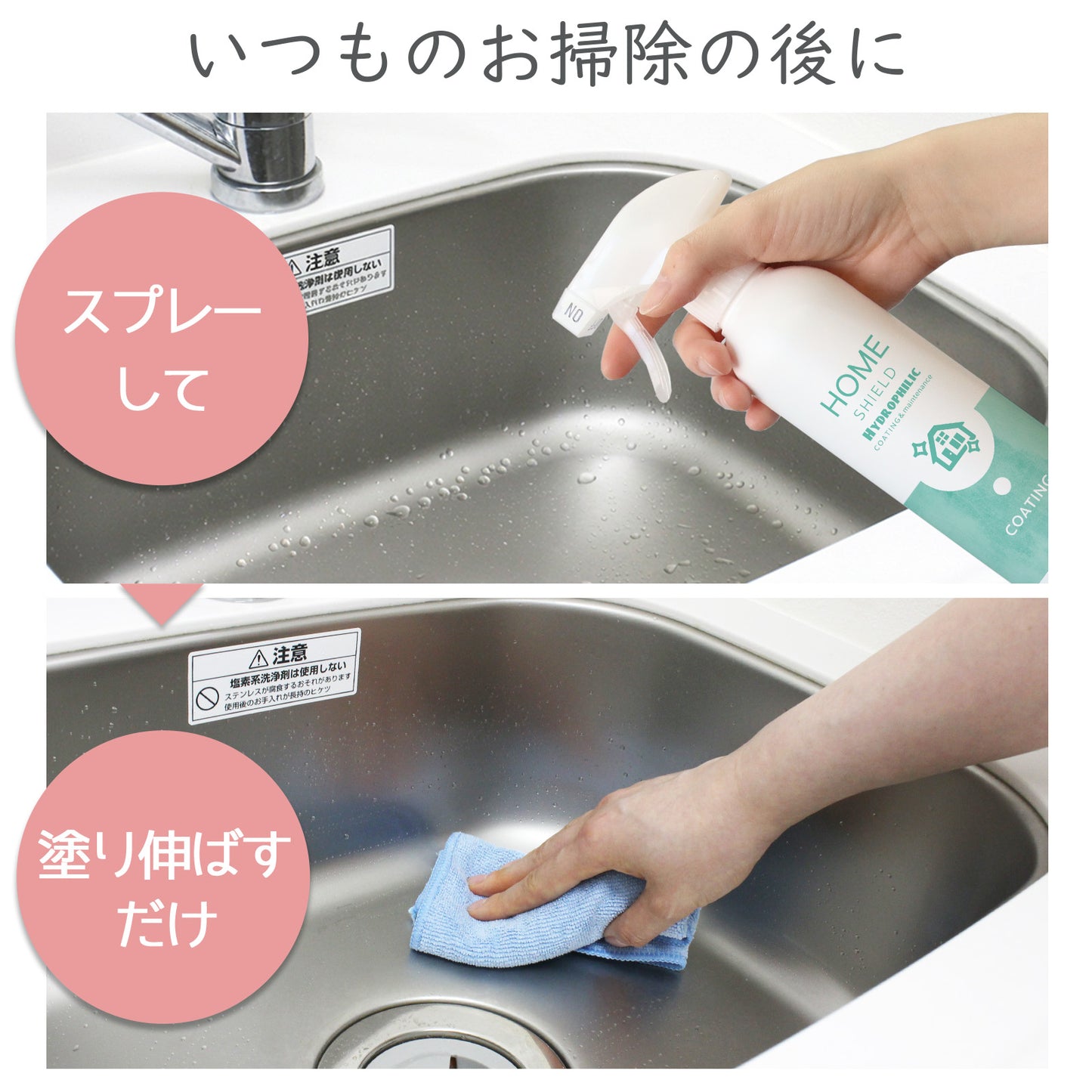 水垢を防いで掃除を楽にする親水コーティング剤300ml 水回り対応 日本製 クロス付き