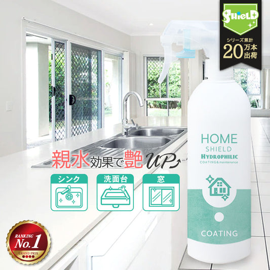 水回り キッチン シンク 親水性コーティング HOME SHIELD Hydrophilic 500ml