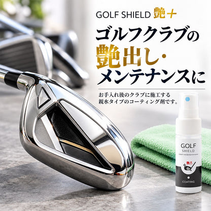 ゴルフクラブ コーティング剤 親水 メンテナンス お手入れ GOLF SHIELD 30ml クロス付き