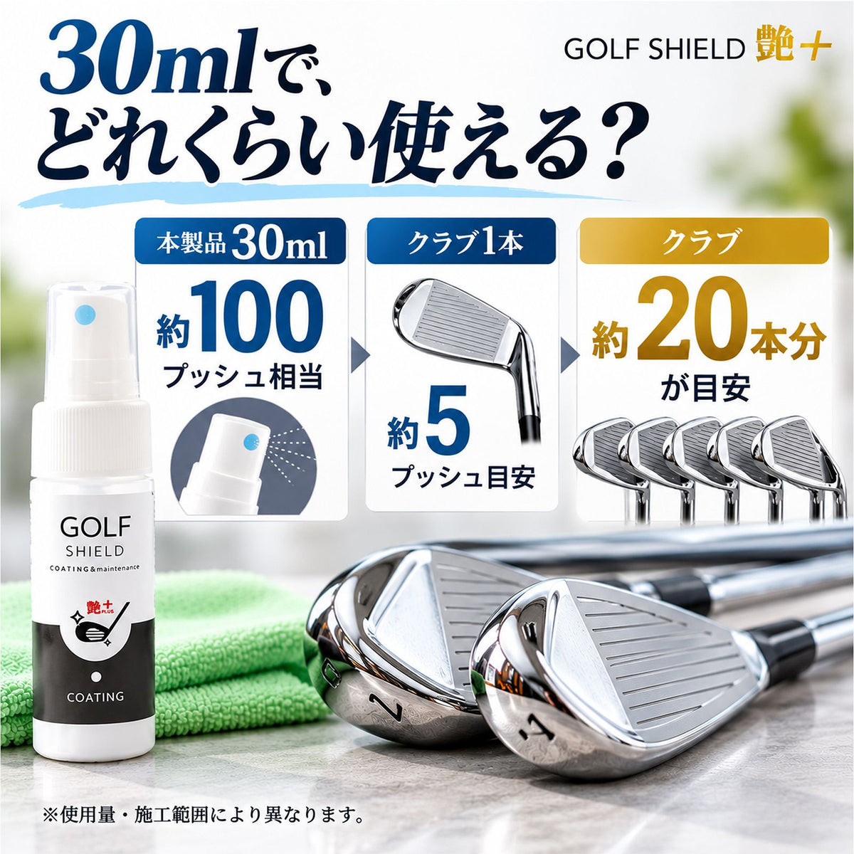 ゴルフクラブ コーティング剤 親水 メンテナンス お手入れ GOLF SHIELD 30ml クロス付き
