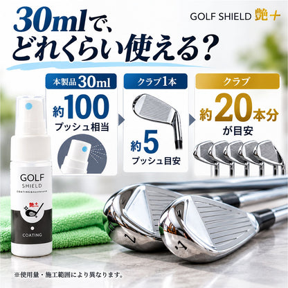 ゴルフクラブ コーティング剤 親水 メンテナンス お手入れ GOLF SHIELD 30ml クロス付き
