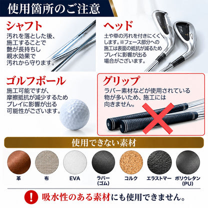 ゴルフクラブ コーティング剤 親水 メンテナンス お手入れ GOLF SHIELD 30ml クロス付き