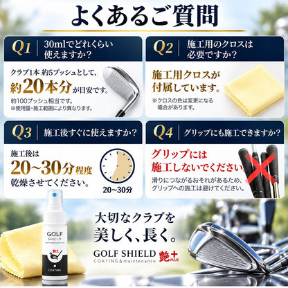 ゴルフクラブ コーティング剤 親水 メンテナンス お手入れ GOLF SHIELD 30ml クロス付き