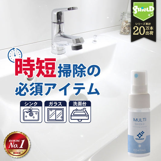 撥水スプレー 水回り 最強 撥水コーティング MULTI SHIELD マルチクリーナー 30ml
