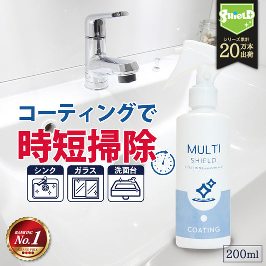 撥水スプレー 水回り 最強 撥水コーティング MULTI SHIELD マルチクリーナー 200ml