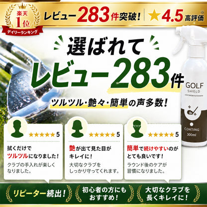 ゴルフコンペ景品に喜ばれる実用派コーティングスプレー｜中間景品・順位賞に最適な簡単クラブケア用品