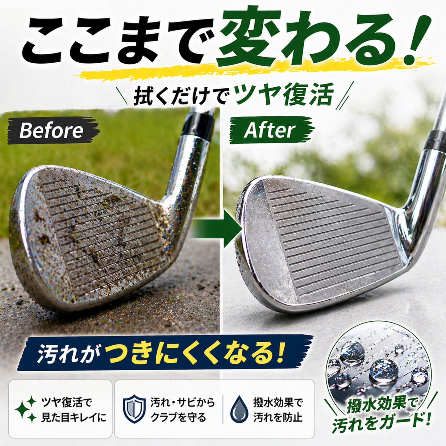 ゴルフコンペ景品に喜ばれる実用派コーティングスプレー｜中間景品・順位賞に最適な簡単クラブケア用品