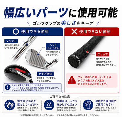 ゴルフコンペ景品に喜ばれる実用派コーティングスプレー｜中間景品・順位賞に最適な簡単クラブケア用品
