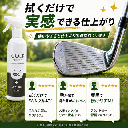 父の日に喜ばれるゴルフ好きなお父さんへの実用ギフト｜拭くだけ簡単クラブケアコーティングスプレー