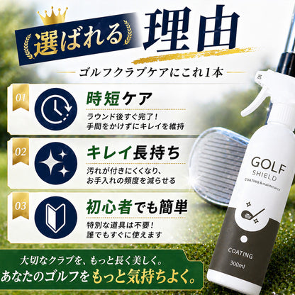 父の日に喜ばれるゴルフ好きなお父さんへの実用ギフト｜拭くだけ簡単クラブケアコーティングスプレー