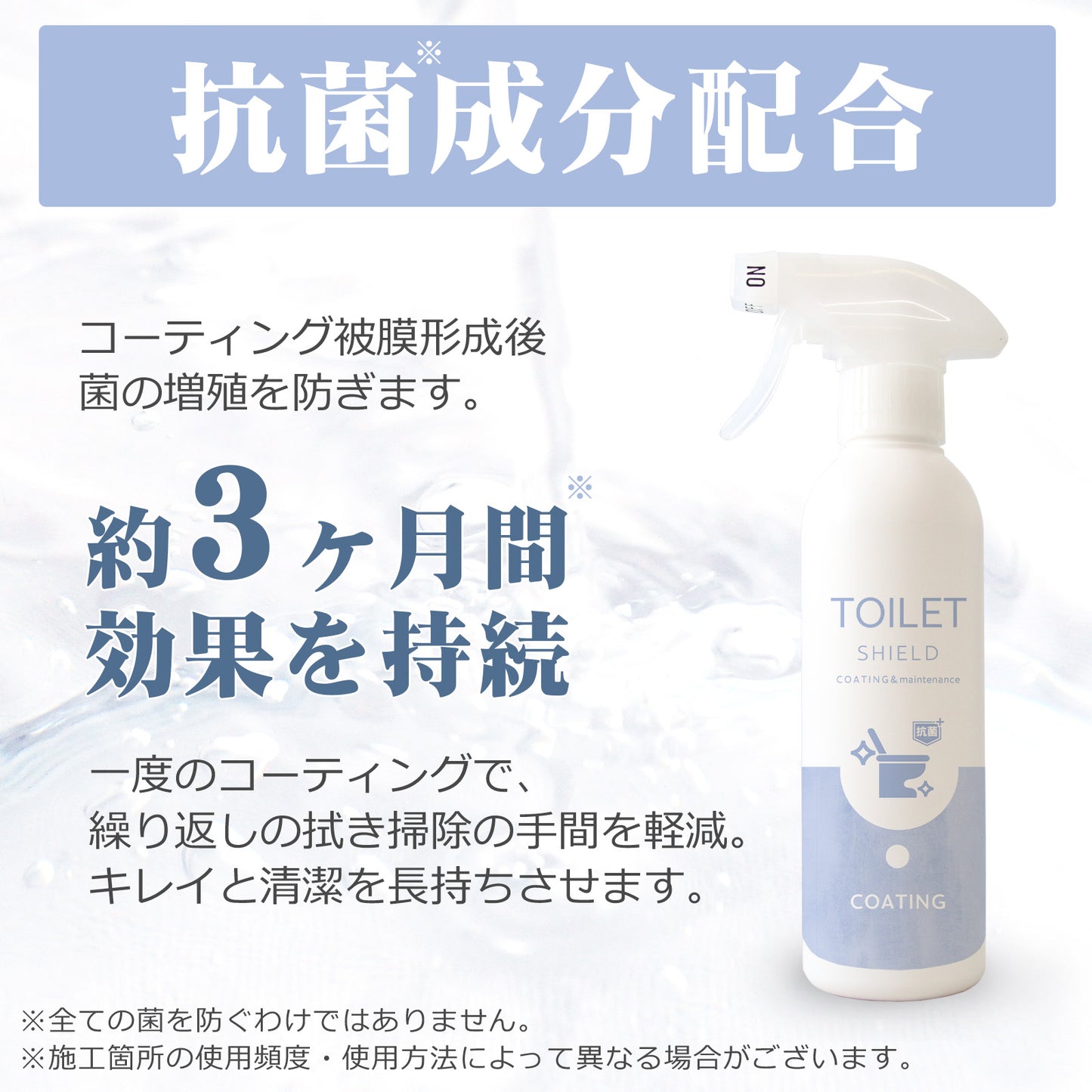 トイレの黒ずみ・菌を防ぐ 撥水コーティング 抗菌プラス 300ml 日本製 TOILET SHIELD