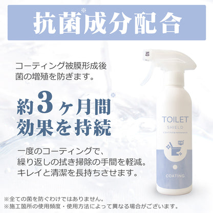 トイレの黒ずみ・菌を防ぐ 撥水コーティング 抗菌プラス 300ml 日本製 TOILET SHIELD