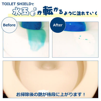 トイレの黒ずみ・菌を防ぐ 撥水コーティング 抗菌プラス 300ml 日本製 TOILET SHIELD