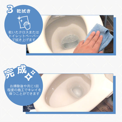 トイレの黒ずみ・菌を防ぐ 撥水コーティング 抗菌プラス 300ml 日本製 TOILET SHIELD