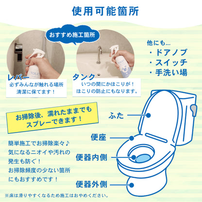 トイレの黒ずみ・菌を防ぐ 撥水コーティング 抗菌プラス 300ml 日本製 TOILET SHIELD