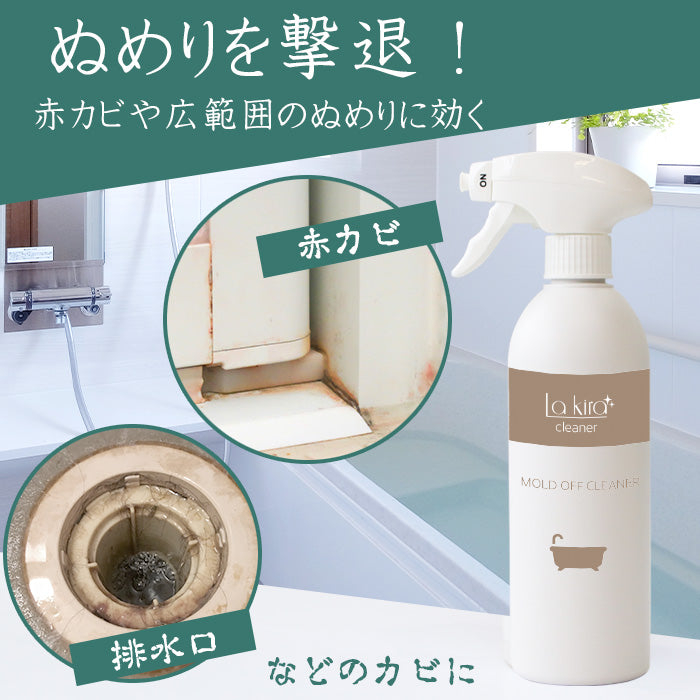 業務用レベルの強力カビ取りスプレー 低臭タイプ 500ml 日本製 MOLD OFF CLEANER