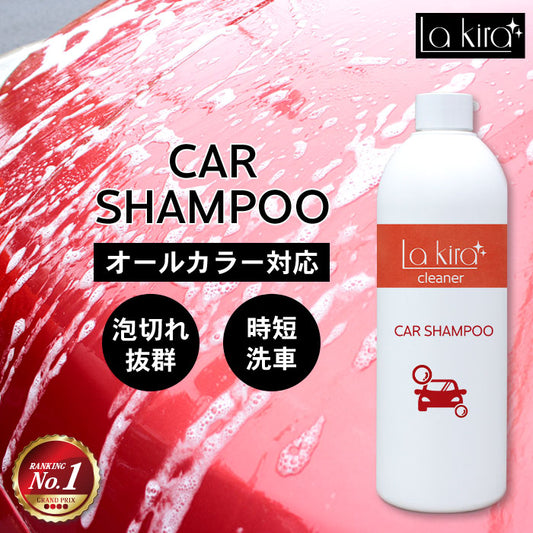 洗車 カーシャンプー 500ml CAR SHAMPOO 日本製 オールカラー用