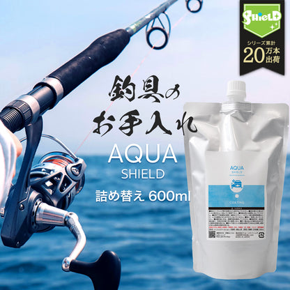 釣り具 ルアー コーティング 剤 リール メンテナンス アクアシールド 詰め替え 600ml