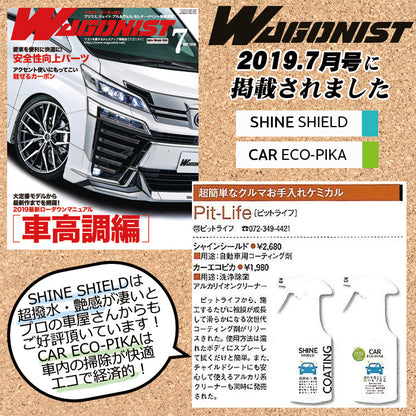 車 洗車 滑水 コーティング剤 シャインシールドα 詰め替え 600ml