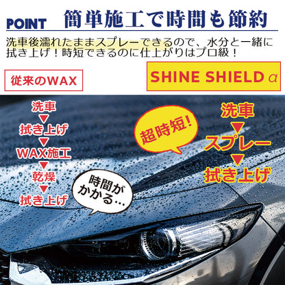 車 洗車 滑水 コーティング剤 シャインシールドα 詰め替え 600ml