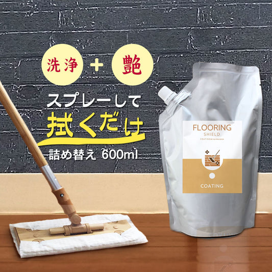フローリング コーティング剤 FLOORING SHIELD 艶 詰め替え600ml