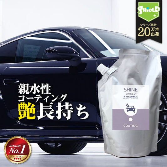 親水 コーティング剤 SHINE SHIELD Hydrophilic 超親水コーティング 詰め替え 600ml
