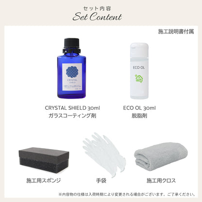 キッチン用ガラスコーティングフルセット30ml｜撥水・防汚でシンクを長く美しく保つ日本製