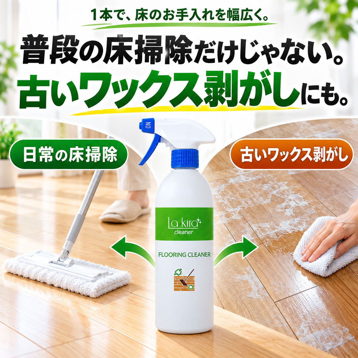 二度拭き不要で床さらさら ナノソイ配合 フローリング洗剤 艶出し除菌クリーナー 500ml 日本製