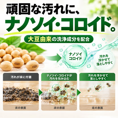 二度拭き不要で床さらさら ナノソイ配合 フローリング洗剤 艶出し除菌クリーナー 500ml 日本製