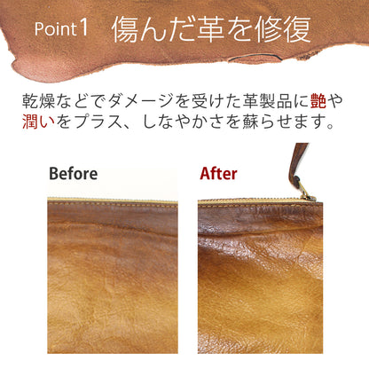 革を守る日本製レザーコーティングクリーム 撥水艶出し 本革対応 財布バッグ仕上げ用
