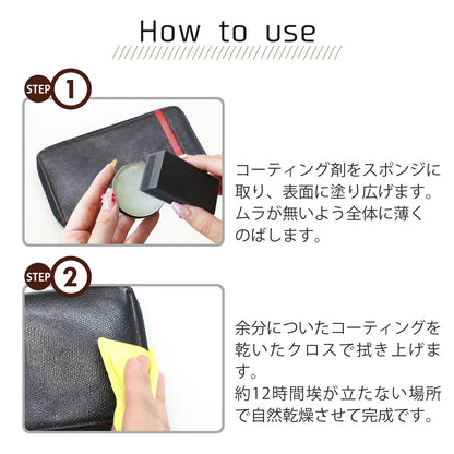 革を守る日本製レザーコーティングクリーム 撥水艶出し 本革対応 財布バッグ仕上げ用