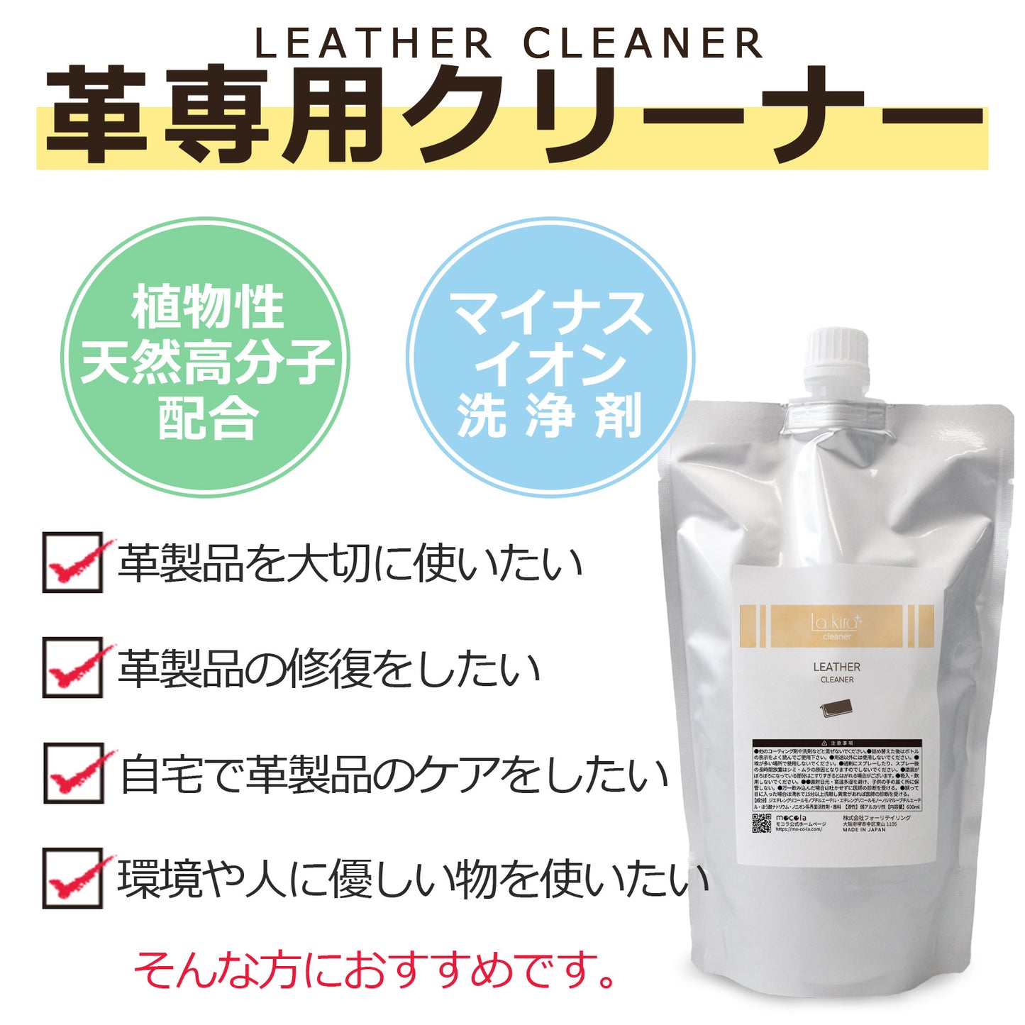 革ソファーや大型家具にたっぷり使える大容量レザークリーナー600ml 本革対応 日本製 La Kira