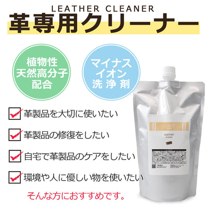 革ソファーや大型家具にたっぷり使える大容量レザークリーナー600ml 本革対応 日本製 La Kira