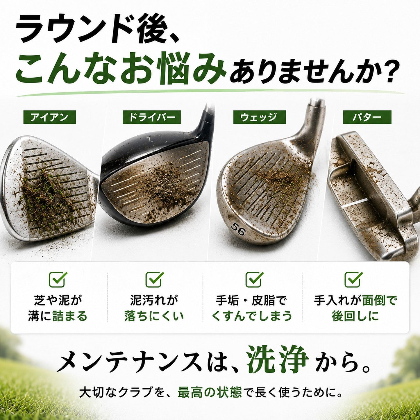 ゴルフクラブクリーナー 泡スプレー 300ml 日本製 クラブヘッド専用洗浄剤 芝・泥・砂・皮脂汚れ対応 アイアン・ドライバー対応 約100本以上 メンテナンス用品