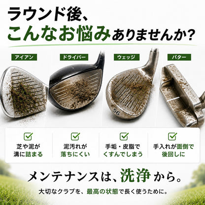 ゴルフクラブクリーナー 泡スプレー 300ml 日本製 クラブヘッド専用洗浄剤 芝・泥・砂・皮脂汚れ対応 アイアン・ドライバー対応 約100本以上 メンテナンス用品