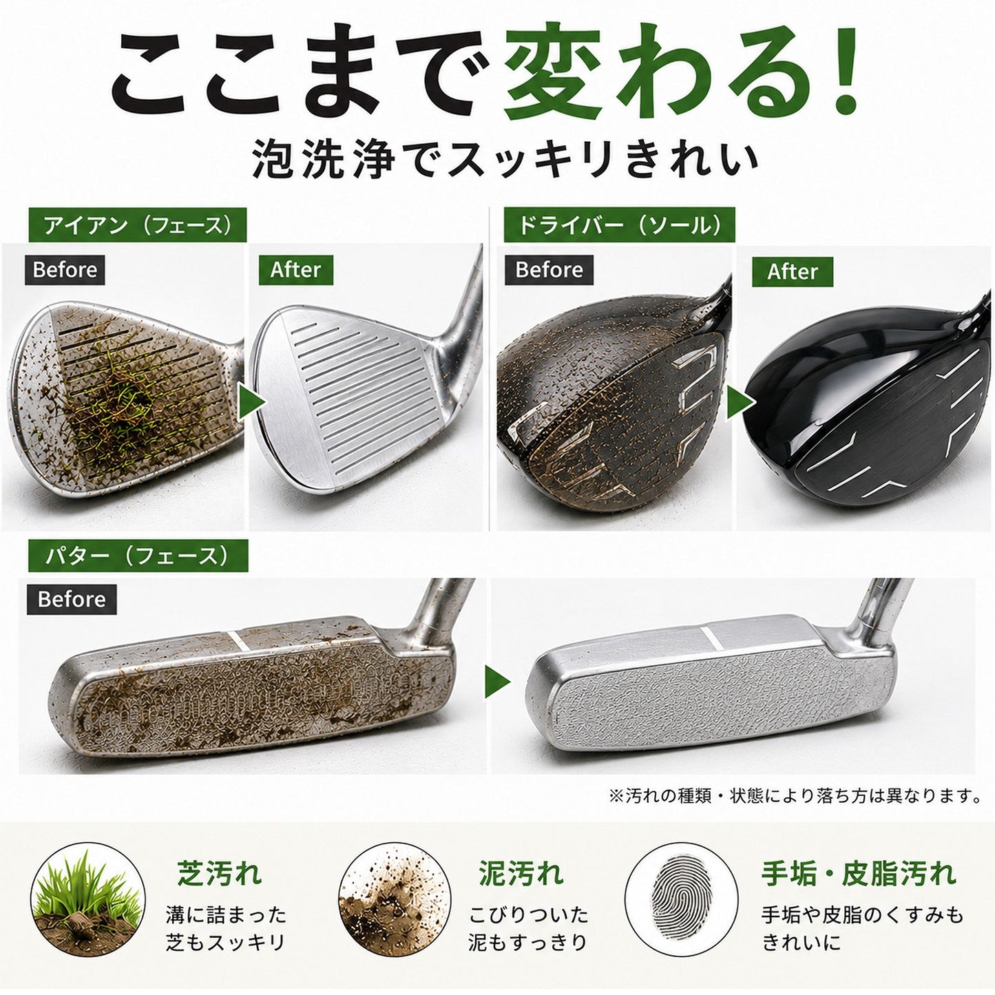ゴルフクラブクリーナー 泡スプレー 300ml 日本製 クラブヘッド専用洗浄剤 芝・泥・砂・皮脂汚れ対応 アイアン・ドライバー対応 約100本以上 メンテナンス用品